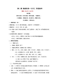 初中历史人教部编版七年级下册第一单元 隋唐时期：繁荣与开放的时代第1课 隋朝的统一与灭亡导学案