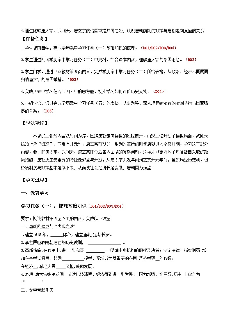 第2课 从“贞观之治”到“开元盛世” 学案 部编版七年级历史下册第2页