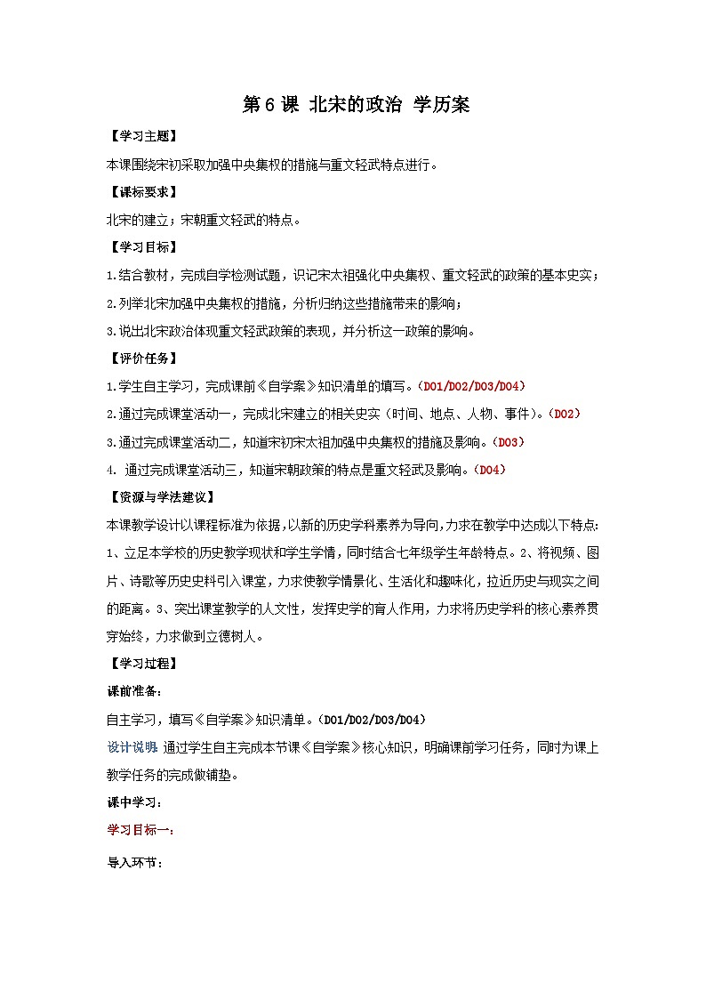 第6课 北宋的政治 学案 部编版七年级历史下册01