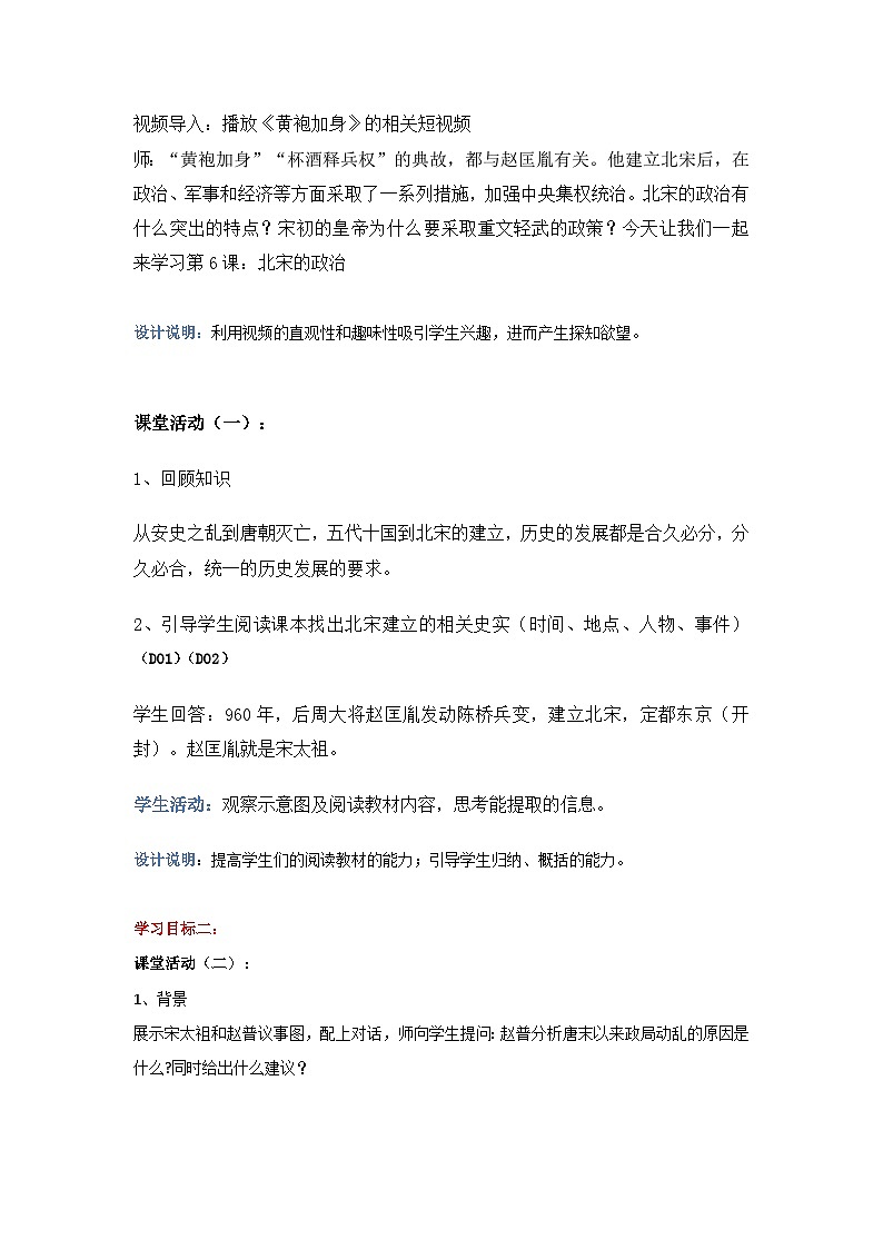 第6课 北宋的政治 学案 部编版七年级历史下册02