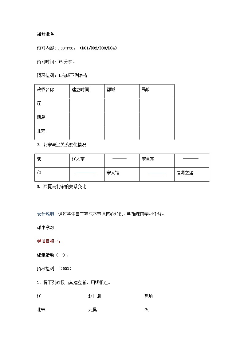 第7课 辽、西夏与北宋的并立 学案 部编版七年级历史下册第2页