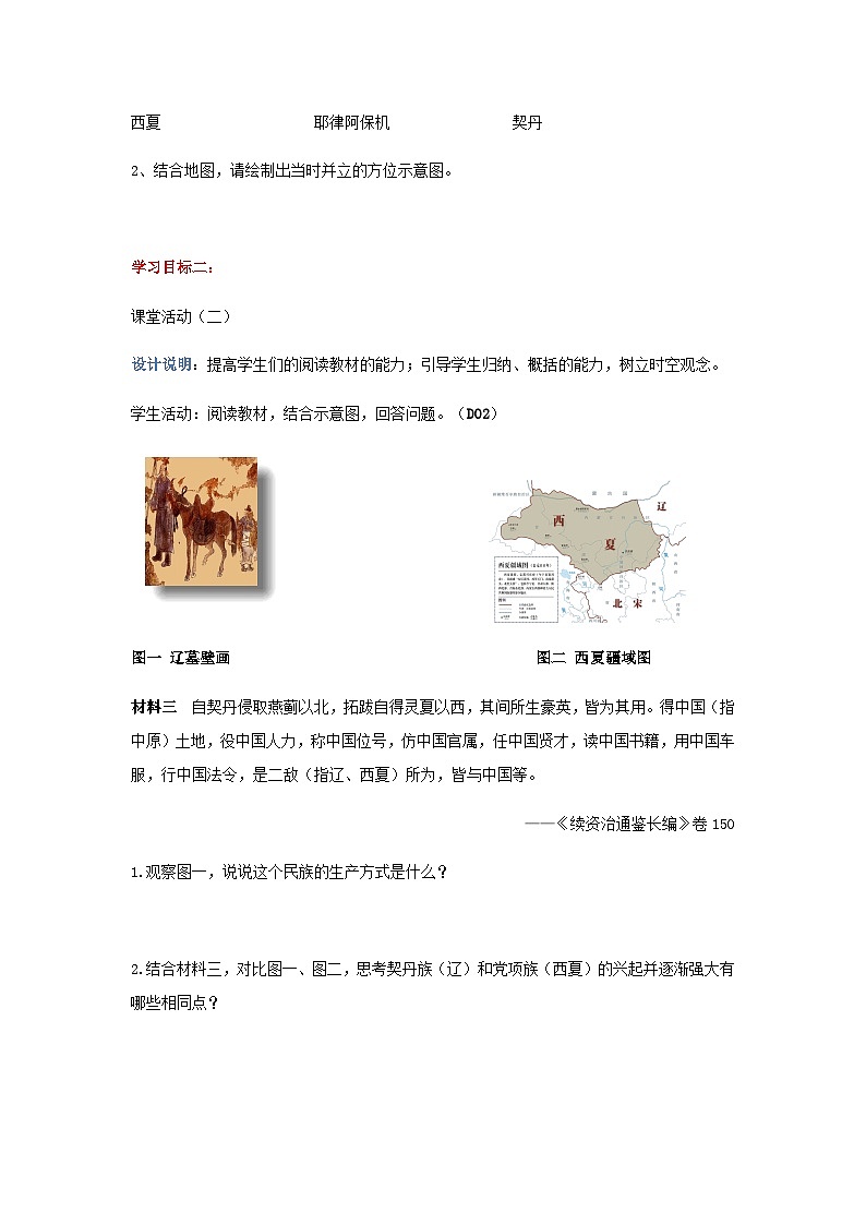 第7课 辽、西夏与北宋的并立 学案 部编版七年级历史下册第3页