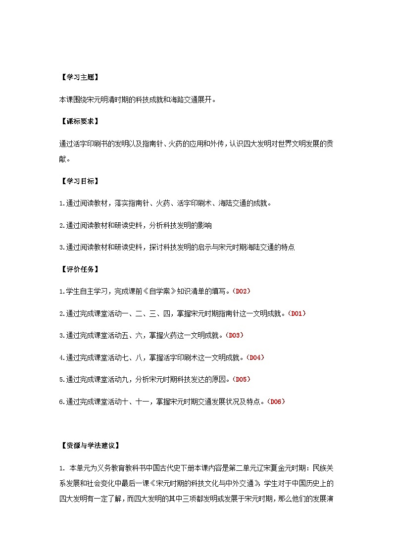 第13课 宋元时期的科技文化与中外交通 学案 部编版七年级历史下册02