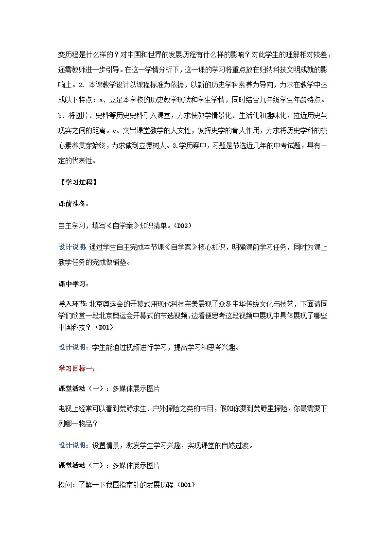 第13课 宋元时期的科技文化与中外交通 学案 部编版七年级历史下册03