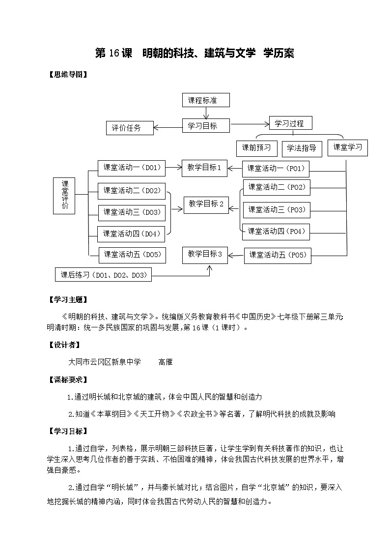 第16课 明朝科技、建筑与文学 学案 部编版七年级历史下册01