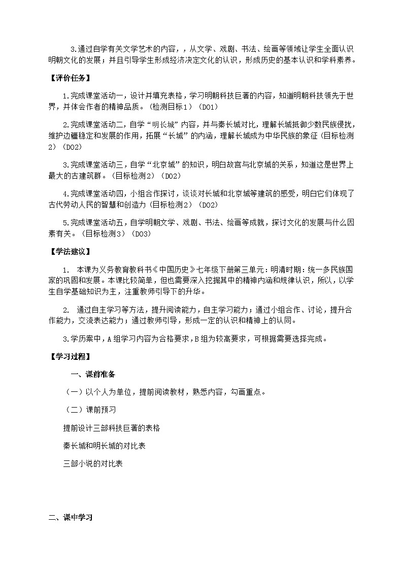 第16课 明朝科技、建筑与文学 学案 部编版七年级历史下册02