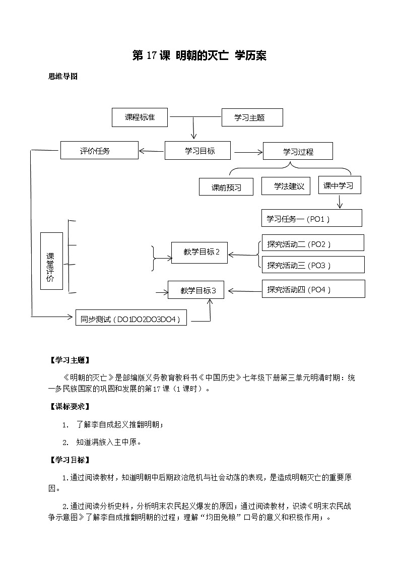 第17课 明朝的灭亡 学案 部编版七年级历史下册01