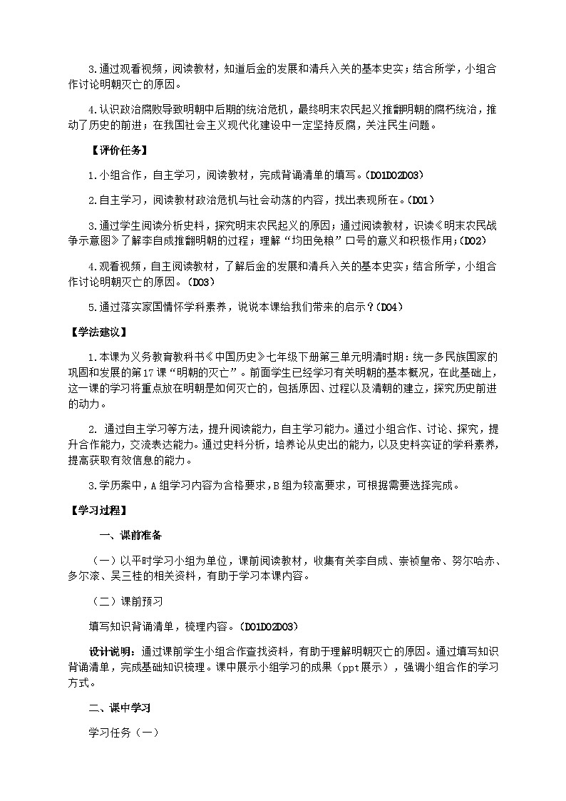 第17课 明朝的灭亡 学案 部编版七年级历史下册02