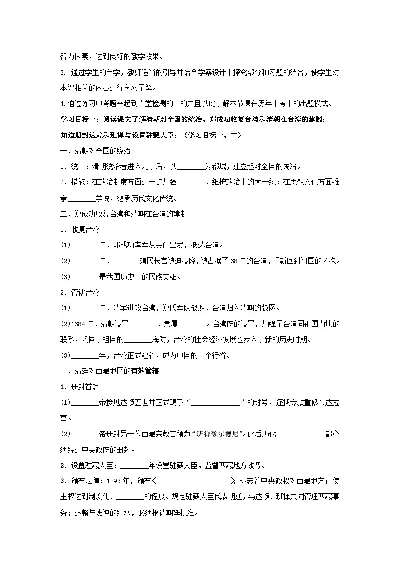 第18课 统一的民族国家的巩固与发展 学案 部编版七年级历史下册02