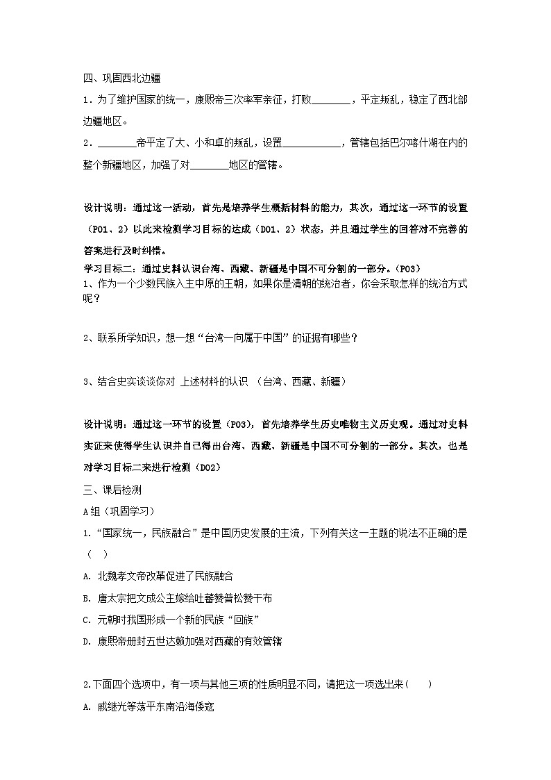 第18课 统一的民族国家的巩固与发展 学案 部编版七年级历史下册03