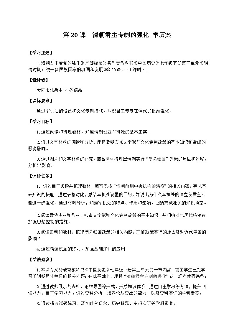 第20课 清朝君主专制的强化 学案 部编版七年级历史下册01