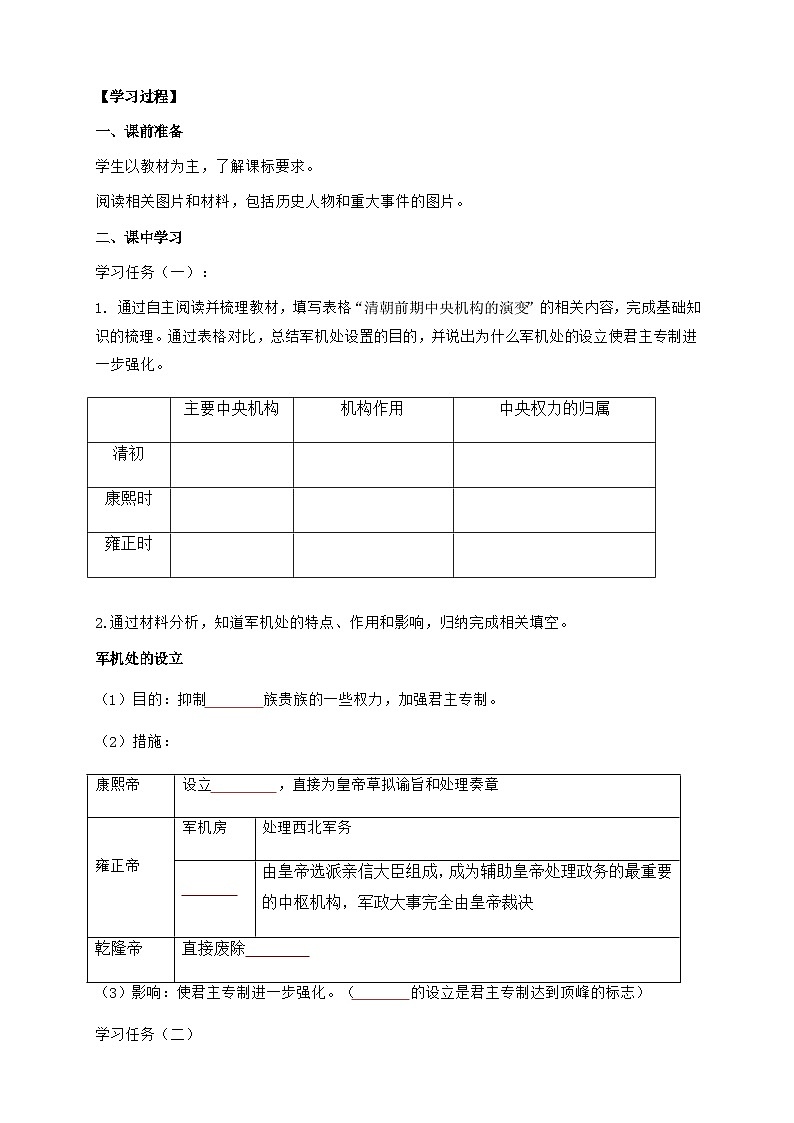 第20课 清朝君主专制的强化 学案 部编版七年级历史下册02