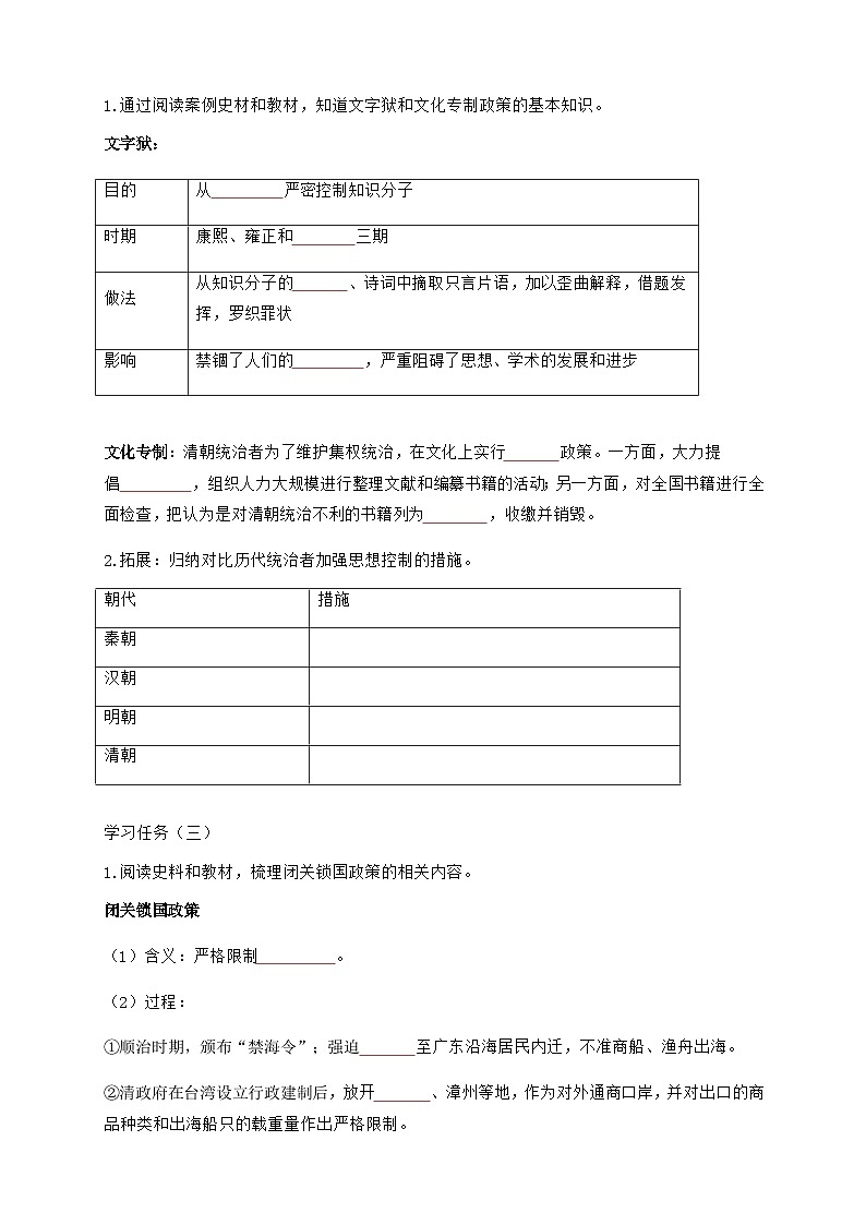 第20课 清朝君主专制的强化 学案 部编版七年级历史下册03