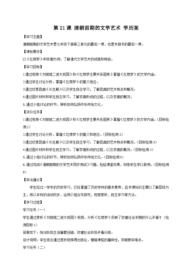 第21课 清朝前期的文学艺术 学案 部编版七年级历史下册01