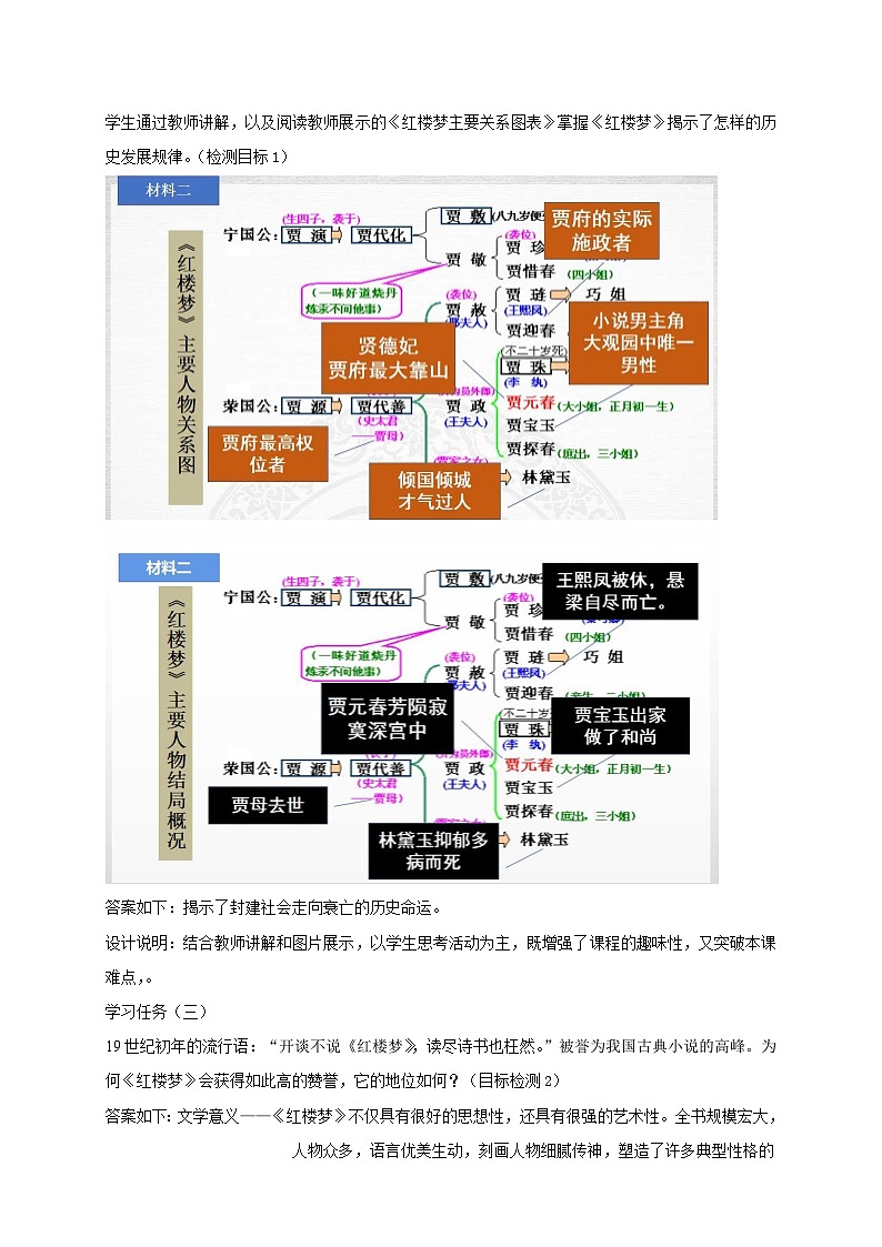 第21课 清朝前期的文学艺术 学案 部编版七年级历史下册02