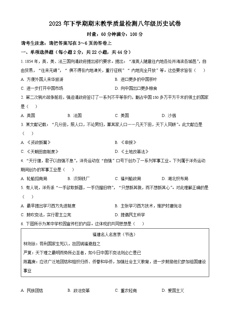 湖南省衡阳市衡南县2023-2024学年八年级上学期期末历史试题（原卷版+解析版）01