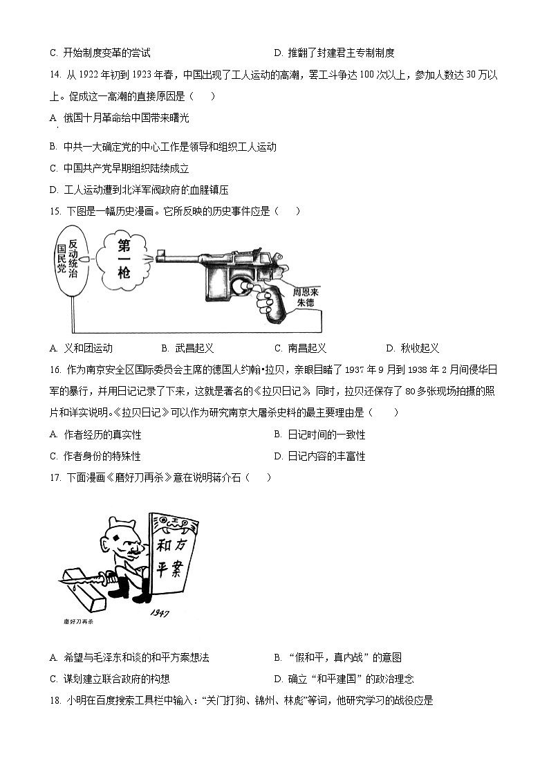 湖南省衡阳市衡南县2023-2024学年八年级上学期期末历史试题（原卷版+解析版）03