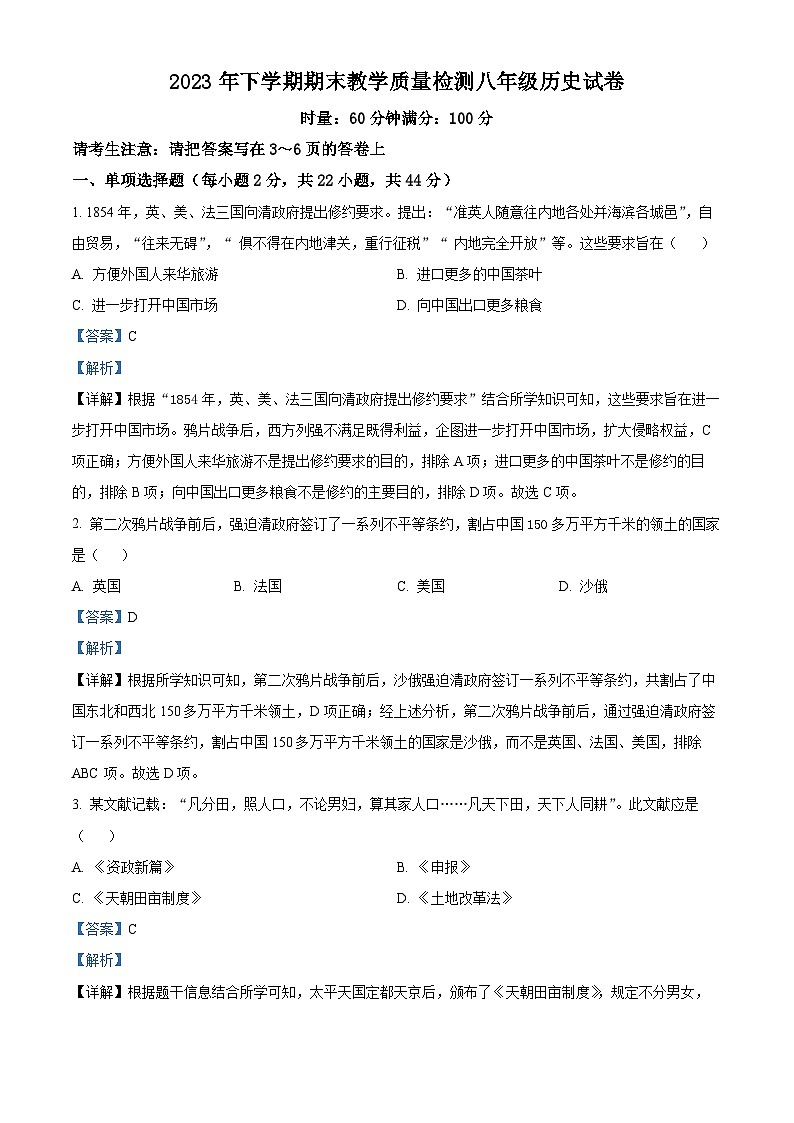 湖南省衡阳市衡南县2023-2024学年八年级上学期期末历史试题（原卷版+解析版）01