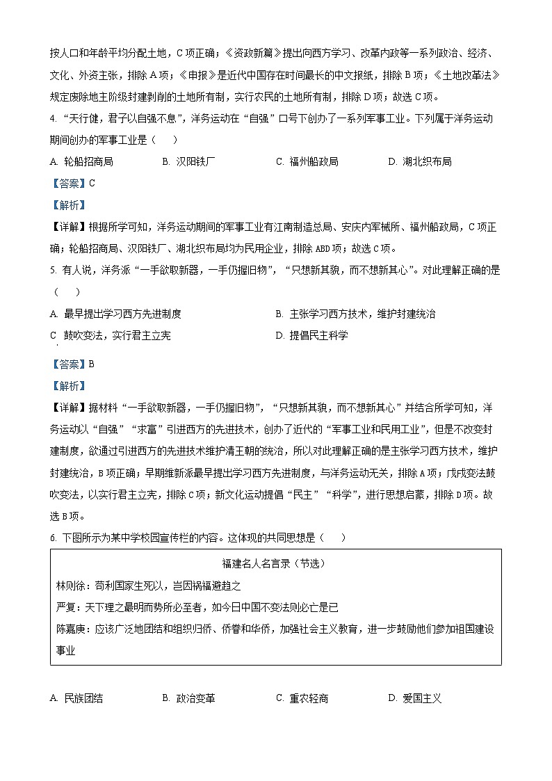 湖南省衡阳市衡南县2023-2024学年八年级上学期期末历史试题（原卷版+解析版）02