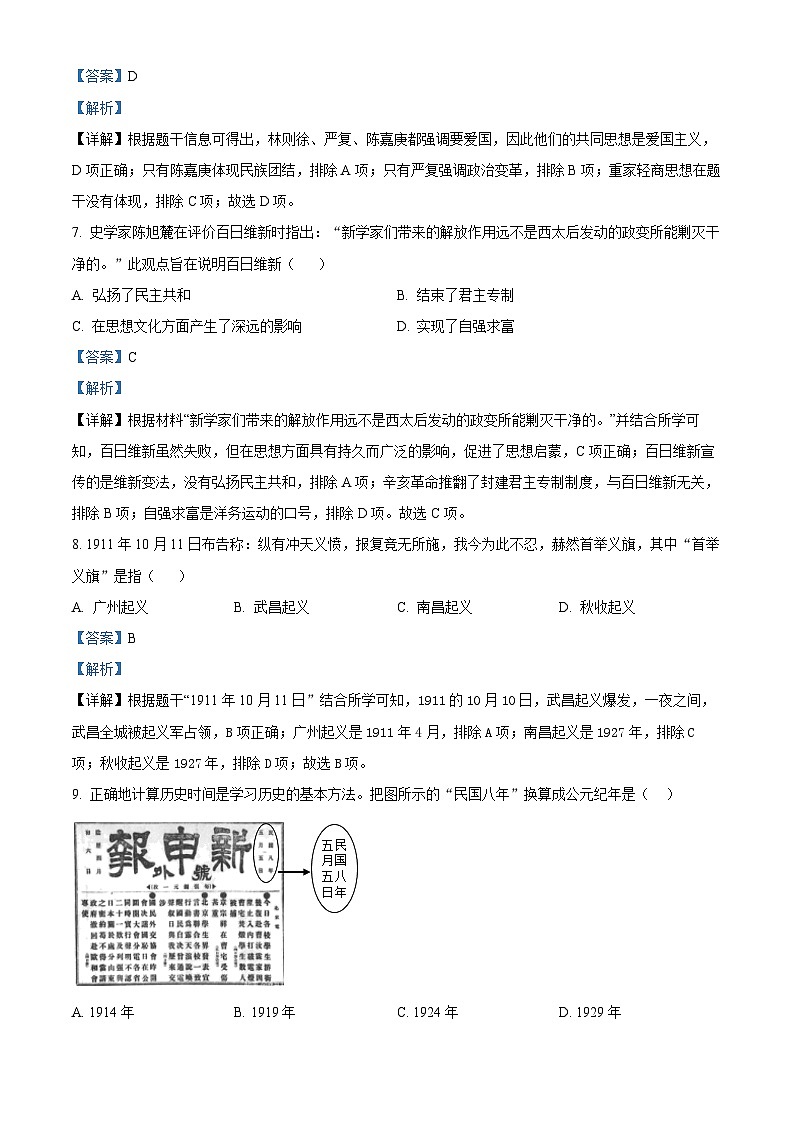 湖南省衡阳市衡南县2023-2024学年八年级上学期期末历史试题（原卷版+解析版）03