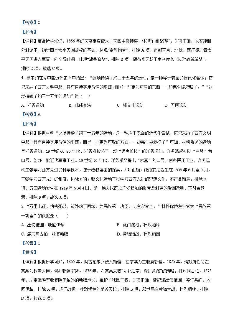 精品解析：山东省聊城市莘县2023-2024学年八年级上学期期末历史试题（解析版）第2页
