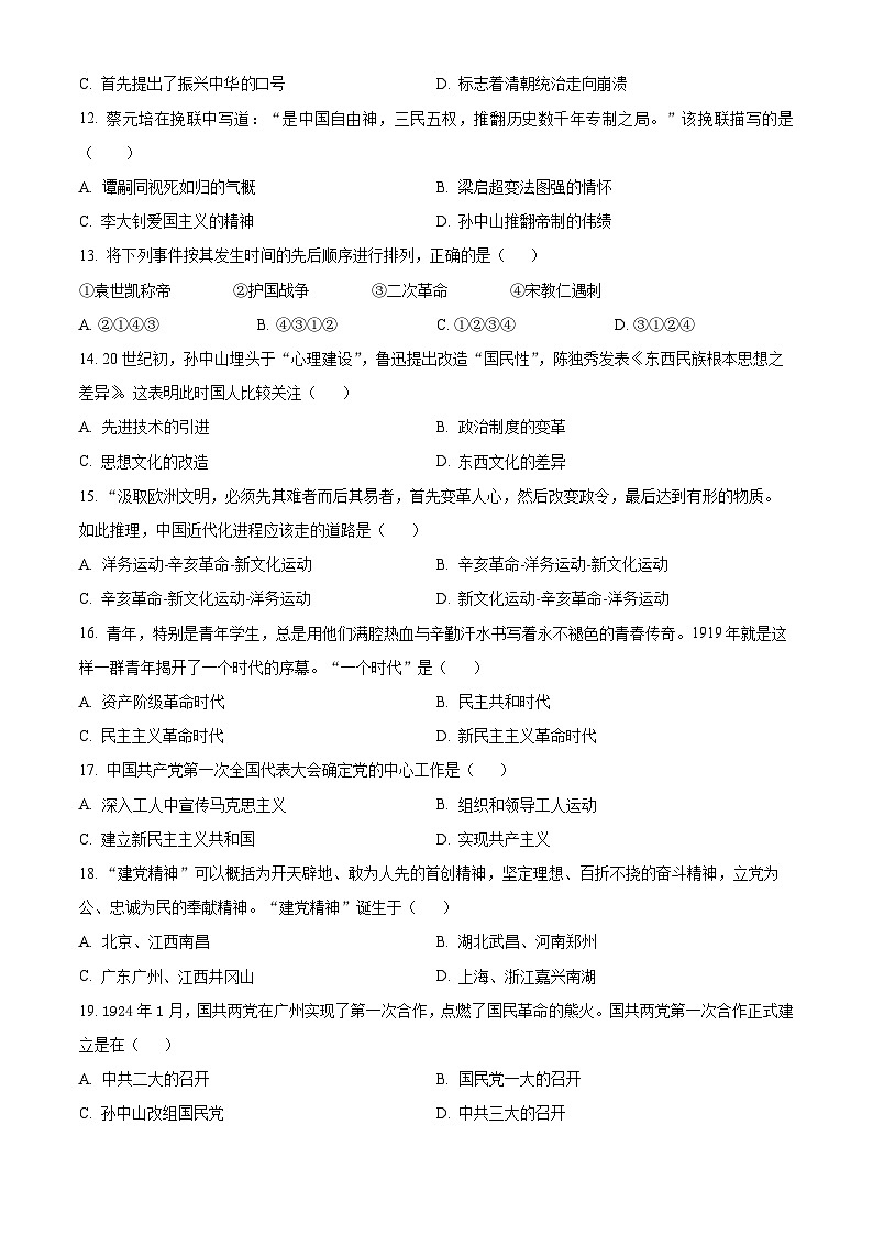 精品解析：山东省聊城市莘县2023-2024学年八年级上学期期末历史试题（原卷版）第3页