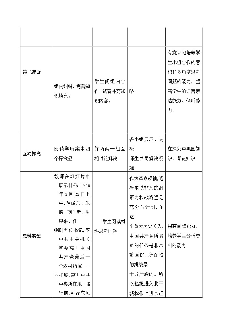 第1课 中华人民共和国成立 教案 部编版八年级历史下册03