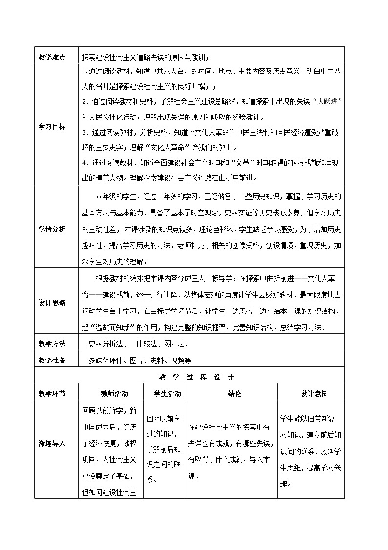 第6课 艰辛探索与建设成就 教案 部编版八年级历史下册第2页