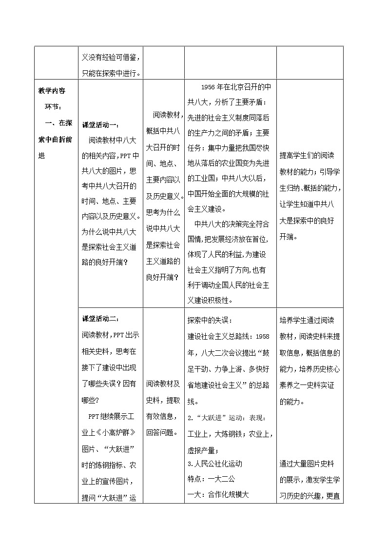 第6课 艰辛探索与建设成就 教案 部编版八年级历史下册第3页