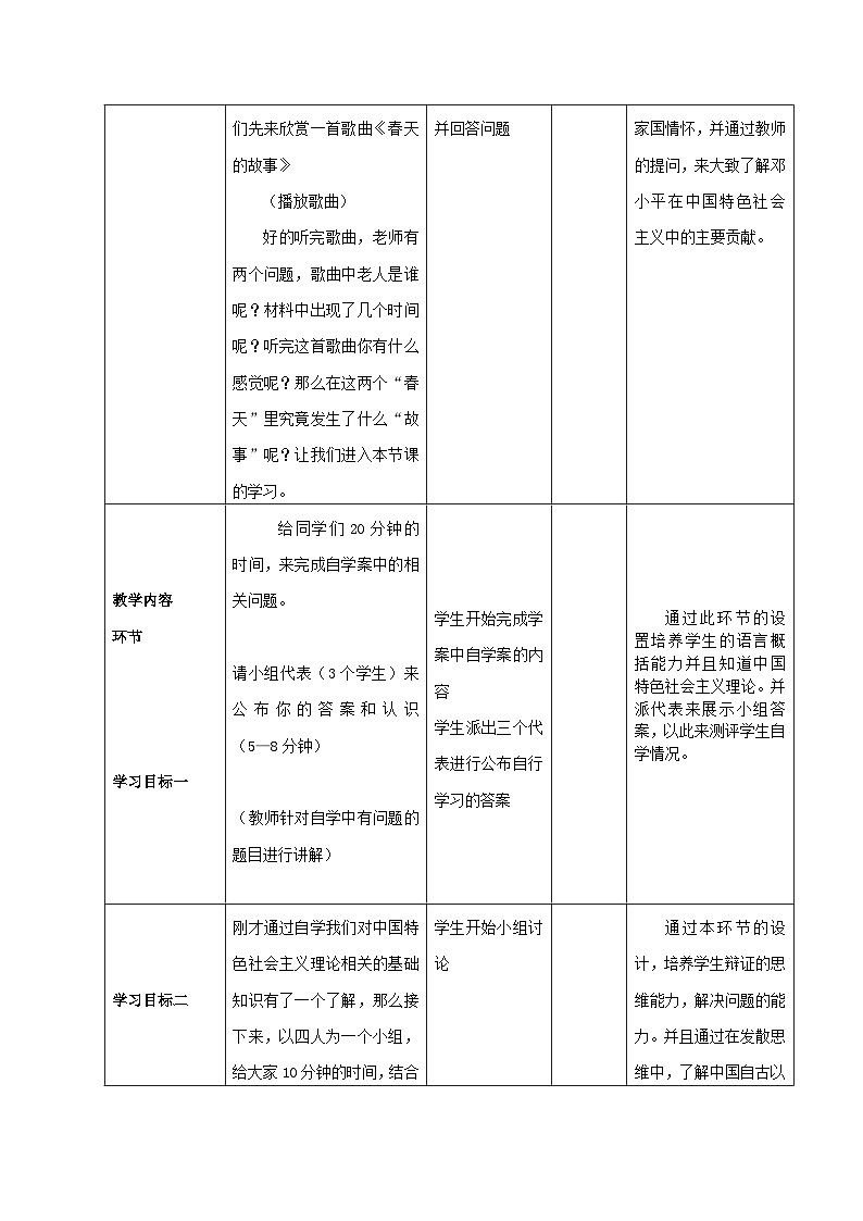 第10课 建设中国特色社会主义 教案 部编版八年级历史下册02