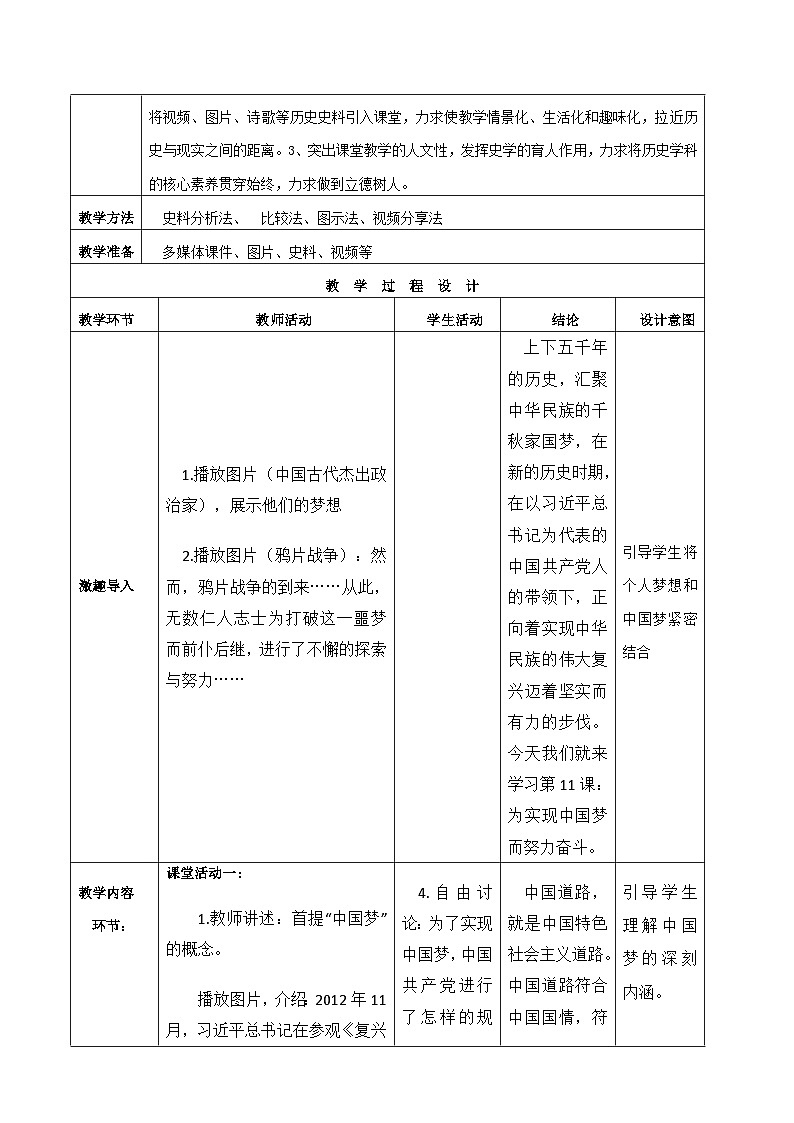 第11课 为实现中国梦而努力奋斗 教案 部编版八年级历史下册02