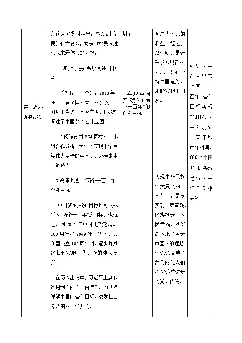 第11课 为实现中国梦而努力奋斗 教案 部编版八年级历史下册03