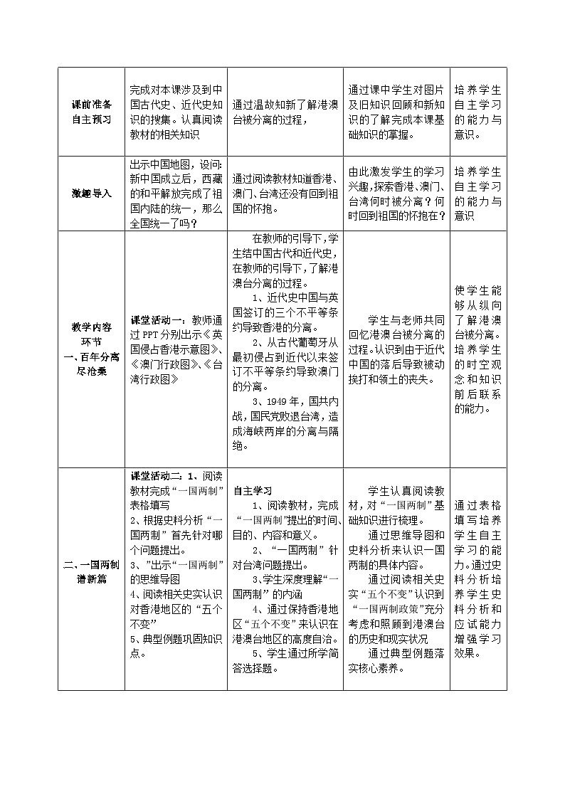 第13课 香港澳门的回归 教案 部编版八年级历史下册02