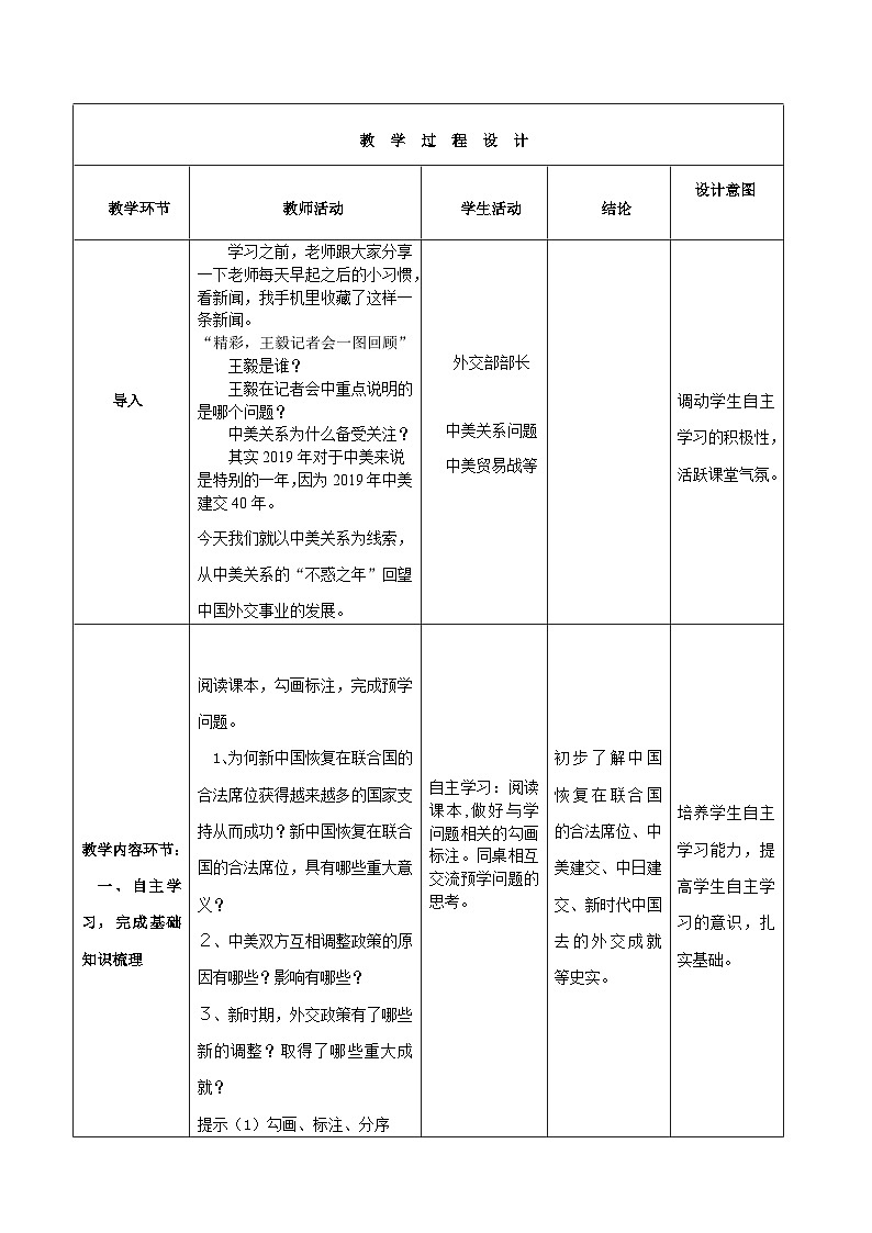 第17课 外交事业的发展 教案 部编版八年级历史下册第2页