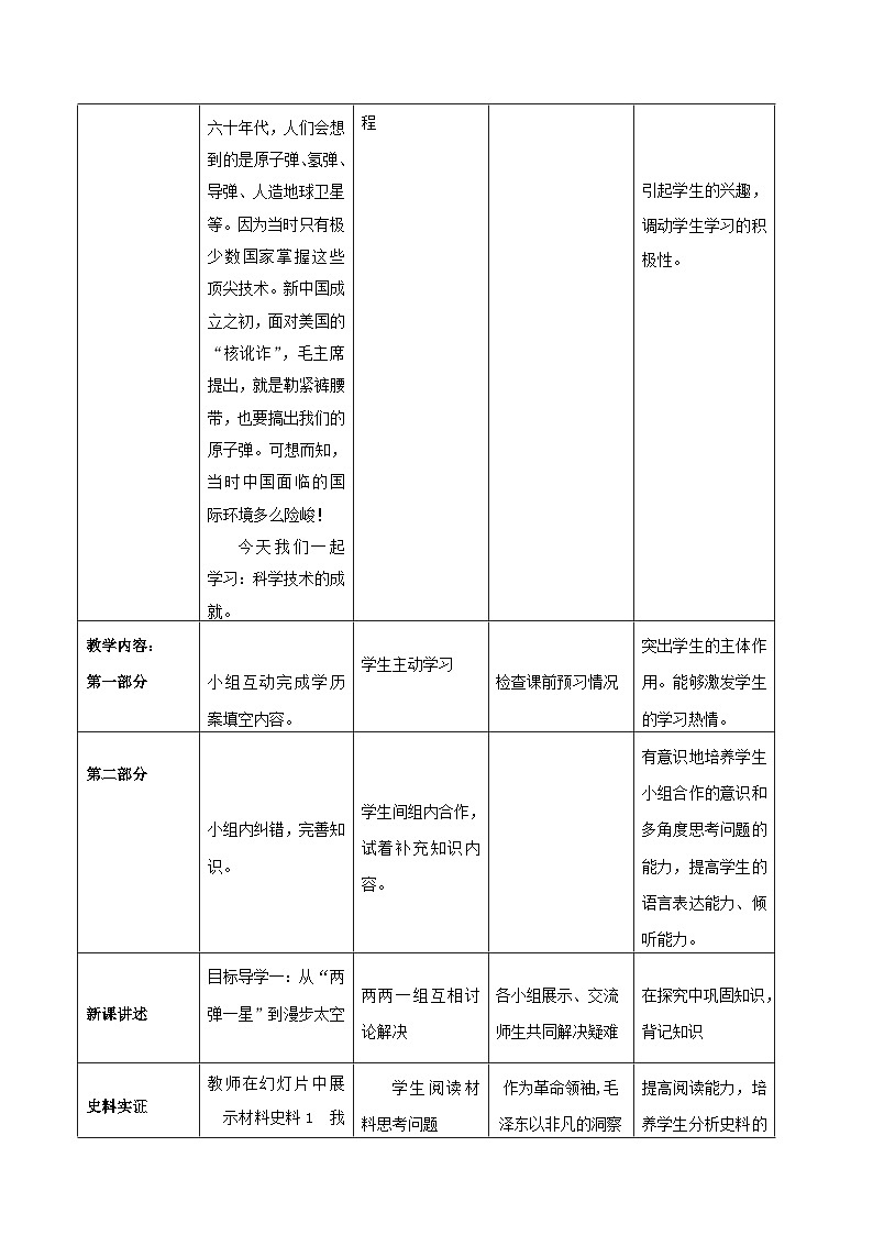 第18课 科技文化成就 教案 部编版八年级历史下册第2页