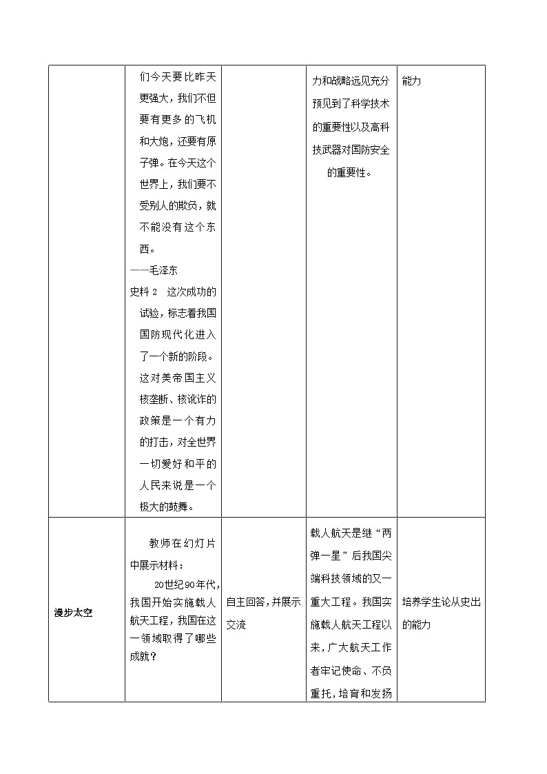第18课 科技文化成就 教案 部编版八年级历史下册第3页