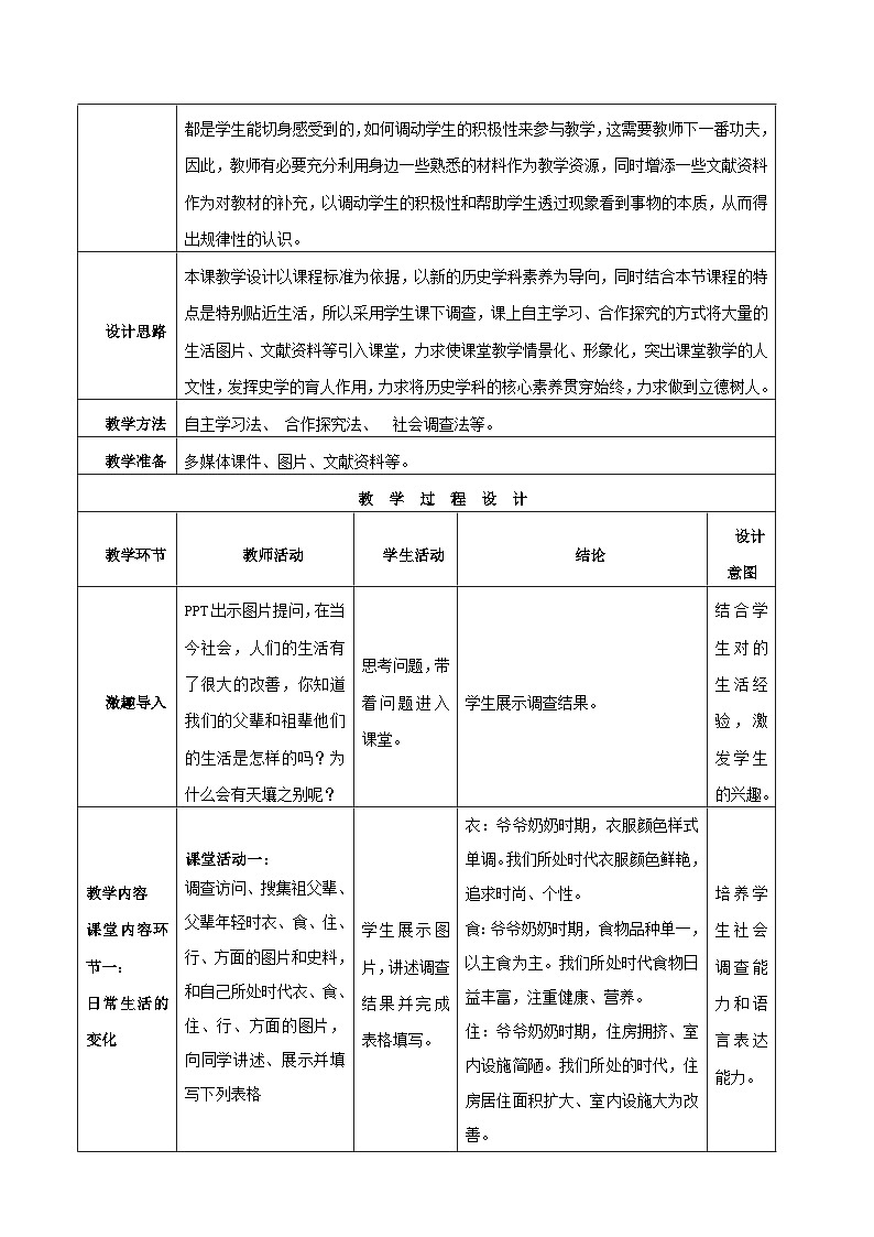 第19课 社会生活 教案 部编版八年级历史下册02