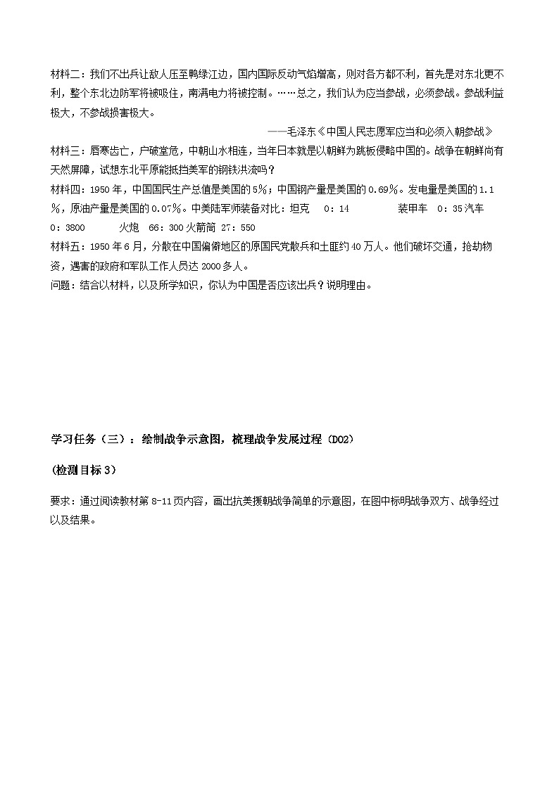 第2课 抗美援朝 学案 部编版八年级历史下册03