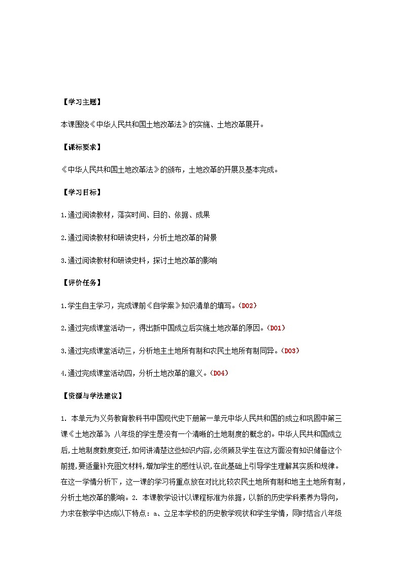 第3课 土地改革 学案 部编版八年级历史下册第2页