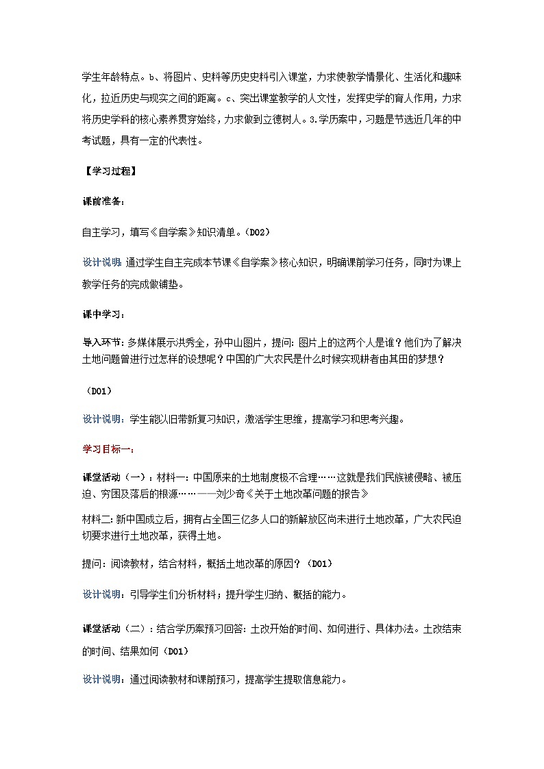 第3课 土地改革 学案 部编版八年级历史下册第3页