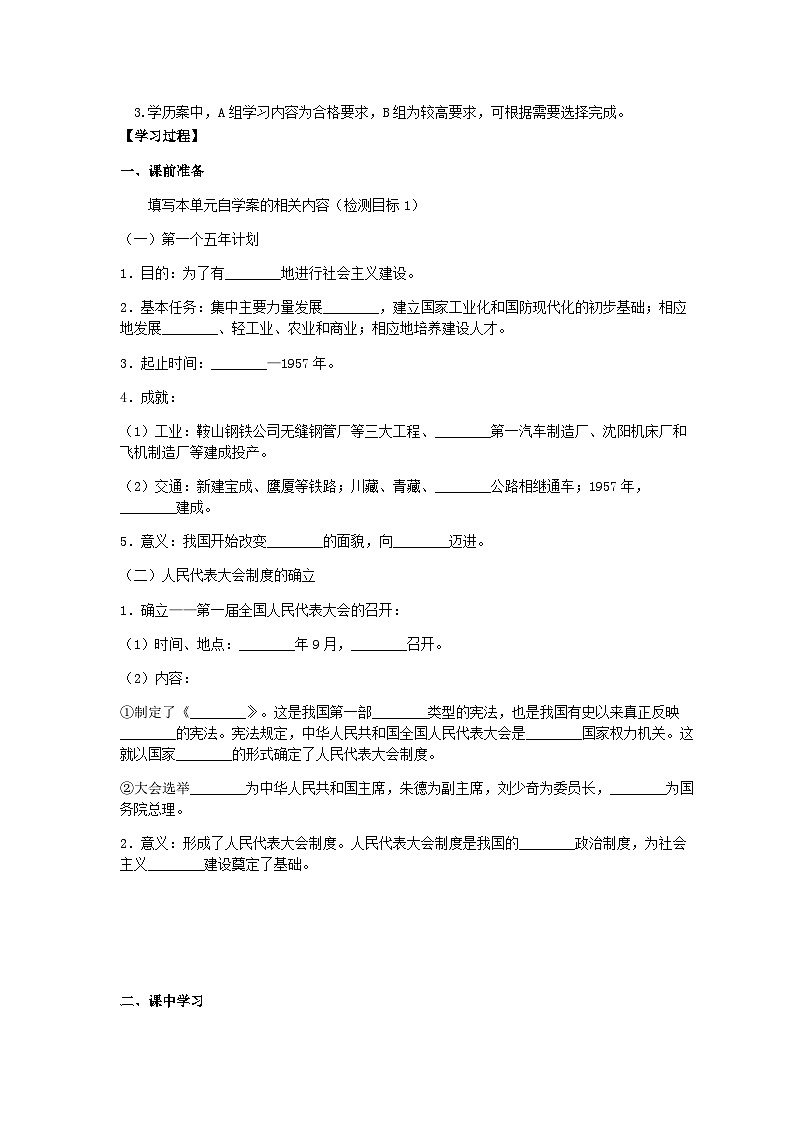 第4课 新中国工业化的起步和人民代表大会制度的确立 学案 部编版八年级历史下册02