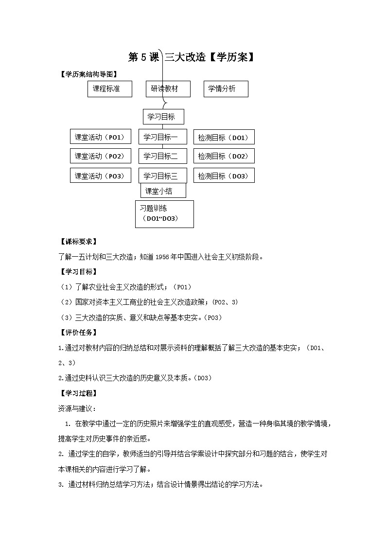 第5课 三大改造 学案 部编版八年级历史下册第1页