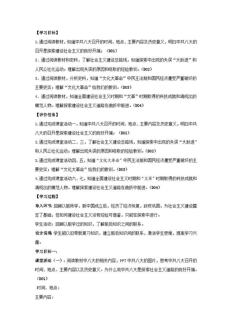 第6课 艰辛探索与建设成就 学案 部编版八年级历史下册02