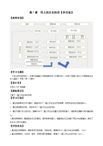 初中历史人教部编版八年级下册第7课 伟大的历史转折学案