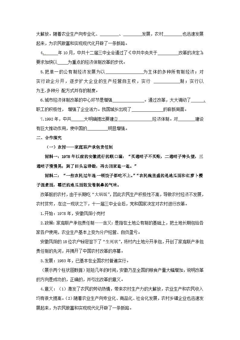 第8课 经济体制改革 学案 部编版八年级历史下册02