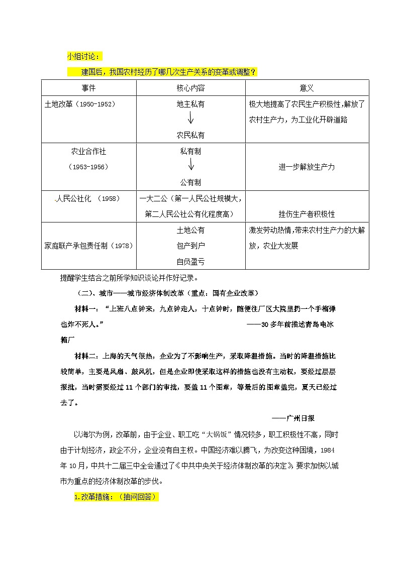 第8课 经济体制改革 学案 部编版八年级历史下册03