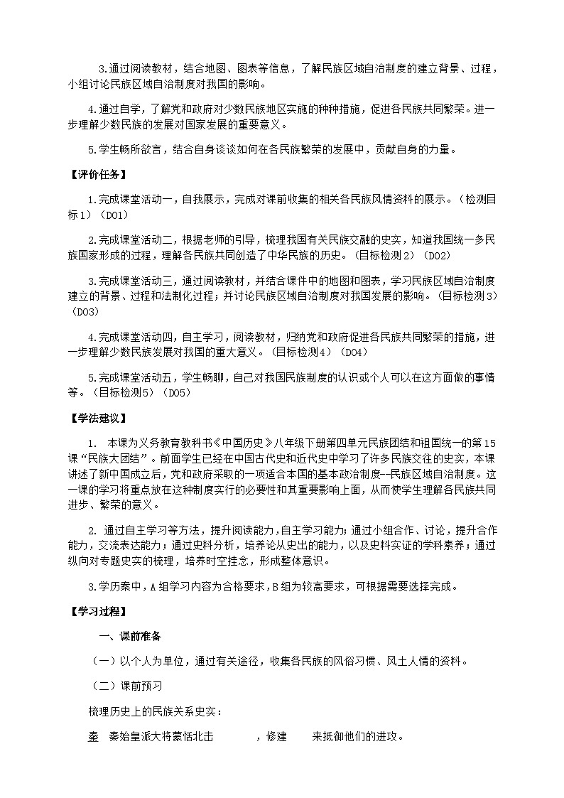 第12课 民族大团结 学案 部编版八年级历史下册02