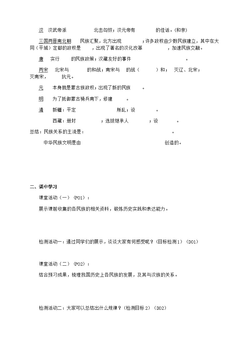 第12课 民族大团结 学案 部编版八年级历史下册03