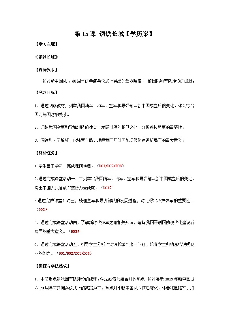 第15课 钢铁长城 学案 部编版八年级历史下册第1页