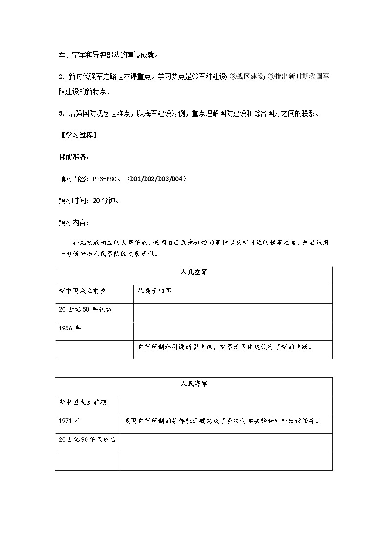 第15课 钢铁长城 学案 部编版八年级历史下册第2页